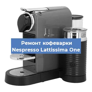 Ремонт помпы (насоса) на кофемашине Nespresso Lattissima One в Нижнем Новгороде